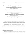 Научная статья на тему 'Программные средства и устройства повышающие социальную адаптацию людей с ограниченными возможностями и краткий анализ данных приложений'