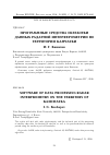 Научная статья на тему 'Программные средства обработки данных радарной интерферометрии по  территории Камчатки'