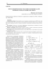 Научная статья на тему 'Программный комплекс численного решения задачи о переносе заряда в транзисторе MESFET'
