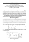 Научная статья на тему 'Программный комплекс для моделирования и исследования динамики импульсного понижающего преобразователя энергии'