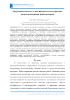 Научная статья на тему 'Программный комплекс для моделирования системы управления процессом пастеризации рыбных консервов'