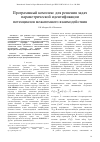 Научная статья на тему 'Программный комплекс для решения задач параметрической идентификации потенциалов межатомного взаимодействия'