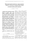 Научная статья на тему 'Программный комплекс структурного синтеза, анализа и параметрической оптимизации радиотрактов'