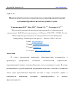 Научная статья на тему 'ПРОГРАММНЫЙ КОМПЛЕКС ВЕРОЯТНОСТНО-ГАРАНТИРОВАННОЙ ОЦЕНКИ СОСТОЯНИЯ БОРТОВЫХ СИСТЕМ ВОЗДУШНОГО СУДНА'