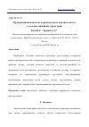 Научная статья на тему 'ПРОГРАММНЫЙ КОМПЛЕКС ВЕРОЯТНОСТНОГО АНАЛИЗА СИСТЕМ С КУСОЧНО-ЛИНЕЙНОЙ СТРУКТУРОЙ'