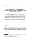 Научная статья на тему 'Программы анализа геномных данных секвенирования, полученных на основе технологий ChIP-seq, ChIA-PET и Hi-C'