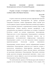 Научная статья на тему 'Программы (концепции) развития инициативного бюджетирования в субъектах Российской Федерации'