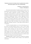 Научная статья на тему 'Программы лояльности гостиниц в контексте сравнительного анализа'