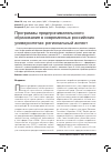 Научная статья на тему 'Программы предпринимательского образования в современных российских университетах: региональный аспект'