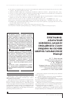 Научная статья на тему 'ПРОГРАМНО-АПАРАТНИЙ КОМПЛЕКС АНАЛіЗУ ЕМОЦіЙНОГО СТАНУ ЛЮДИНИ НА ОСНОВі ШКіРНОГАЛЬВАНіЧНОї РЕАКЦії'