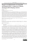 Научная статья на тему 'PROGRESS IN IMPLEMENTATION OF SUSTAINABLE DEVELOPMENT GOALS: A COMPARISON OF RUSSIA, DEVELOPED AND DEVELOPING COUNTRIES'