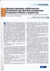 Научная статья на тему 'Прогрессирование диабетической ретинопатии при быстрой компенсации углеводного обмена у подростков'