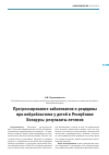 Научная статья на тему 'Прогрессирование заболевания и рецидивы при нейробластоме у детей в Республике Беларусь: результаты лечения'