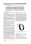 Научная статья на тему 'Прогрессивная технология изготовления профильных кольцевых заготовок для авиационных газотурбинных двигателей'