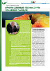 Научная статья на тему 'Прогрессивные технологии хранения плодов'