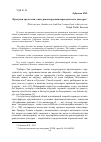 Научная статья на тему 'Прогулки среди осин: опыт реконструкции переводческого дискурса'