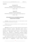 Научная статья на тему 'ПРОХОДНОЙ КЛАПАН ДЛЯ ПНЕВМАТИЧЕСКОЙ ПОДВЕСКИ ПОЛУПРИЦЕПА'