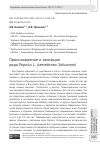 Научная статья на тему 'Происхождение и эволюция рода Populus L. (семейство Salicaceae)'