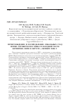 Научная статья на тему 'Происхождение и распределение локальных стад нерки Oncorhynchus nerka в западной части Берингова моря в августе-октябре 2006 г.'