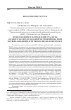 Научная статья на тему 'Происхождение и распределение стад кеты Oncorhynchus keta в западной части Берингова моря и северо-западной части Тихого океана в 2009 и 2010 гг. '
