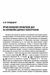 Научная статья на тему 'Происхождение концепции «Дао» на основании данных палеографии'