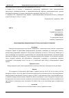 Научная статья на тему 'ПРОИСХОЖДЕНИЕ МЕЖДУНАРОДНОГО ПРАВА И ИСТОРИЯ ЕГО РАЗВИТИЯ'