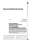 Научная статья на тему 'Происхождение немецких политических терминов в связи со становлением политолингвистики как науки'