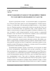 Научная статья на тему 'Происхождение органов и учреждений юстиции в Русском централизованном государстве'