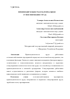 Научная статья на тему 'ПРОИЗВОДИТЕЛЬНОСТЬ И МАТЕРИАЛЬНОЕ СТИМУЛИРОВАНИЕ ТРУДА'