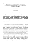 Научная статья на тему 'Производительность живого труда, структурная и воспроизводственная производительность в современной страновой экономике'