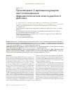 Научная статья на тему 'Производные 5-ариламиноурацила как потенциальные фармакологические агенты двойного действия'