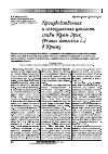 Научная статья на тему 'Производственная и селекционная ценность сливы Изюм Эрик, (prunus domestica L. ) в Крыму'