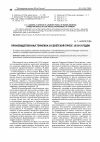 Научная статья на тему 'Производственная тематика в советской прозе 1930-х годов'