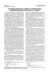 Научная статья на тему 'Производственные условия на предприятиях Челябинской области в 60-80-е гг. Xx века'