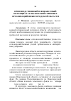 Научная статья на тему 'Производственный и финансовый потенциал сельскохозяйственных организаций Нижегородской области'