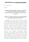 Научная статья на тему 'ПРОИЗВОДСТВЕННЫЙ ПОТЕНЦИАЛ СЕЛЬСКИХ ТЕРРИТОРИЙ КАК ОСНОВА ОБЕСПЕЧЕНИЯ ПРОДОВОЛЬСТВЕННОЙ БЕЗОПАСНОСТИ РЕГИОНА (НА МАТЕРИАЛАХ ВОЛОГОДСКОЙ ОБЛАСТИ)'