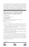 Научная статья на тему 'Производство Алтайского края: перспективы на фоне кризиса'