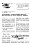 Научная статья на тему 'Производство алюминиевой катанки на технологической линии contiimuus Properzi'