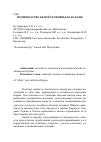 Научная статья на тему 'Производство белой телятины на Кубани'