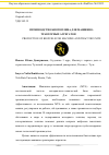 Научная статья на тему 'ПРОИЗВОДСТВО БИОТОПЛИВА ДЛЯ МАШИННО-ТРАКТОРНЫХ АГРЕГАТОВ'