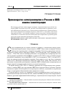 Научная статья на тему 'Производство электроэнергии в России и ВВП: анализ коинтеграции'
