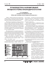 Научная статья на тему 'Производство и формирование овощного рынка Краснодарского края'