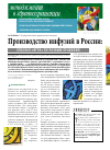Научная статья на тему 'Производство инфузий в России: ОПАСНАЯ « ИГРА » ПО РАЗНЫМ ПРАВИЛАМ'
