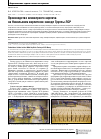 Научная статья на тему 'Производство клинкерного кирпича на никольскомкирпичном заводе Группы ЛСР'