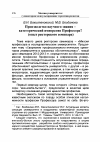 Научная статья на тему 'Производство научного знания -категорический императив профессора? (опыт ректорского семинара)'