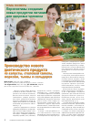 Научная статья на тему 'Производство нового диетического продукта из капусты, столовой свеклы, моркови, тыквы и сельдерея'