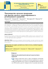 Научная статья на тему 'ПРОИЗВОДСТВО ОРГАНИК-ПРОДУКЦИИ КАК ФАКТОР ЭКОЛОГО-ОРИЕНТИРОВАННОГО РЕГИОНАЛЬНОГО РАЗВИТИЯ'