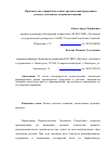 Научная статья на тему 'Производство, переработка и сбыт органической продукции в регионе: механизмы совершенствования'