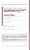 Научная статья на тему 'Производство полипропилена из отходящих газов "Павлодарского нефтехимического завода"'