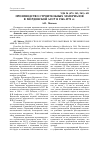Научная статья на тему 'Производство строительных материалов в Мордовской АССР в 1966-1972 гг'
